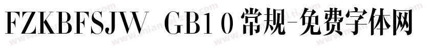 FZKBFSJW  GB1 0 常规字体转换